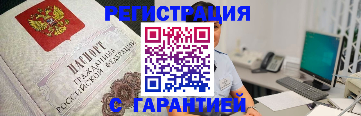 прописка для работы в Нальчике