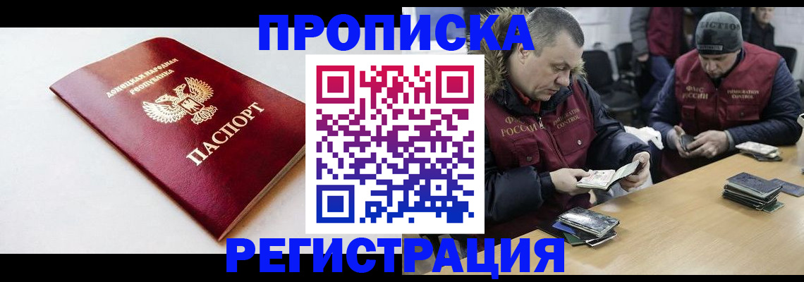 прописка для работы в Нальчике