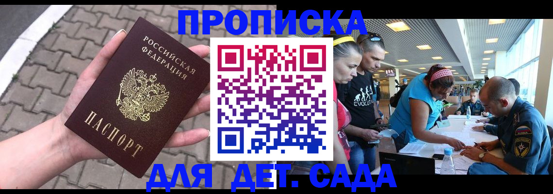 прописка в Нальчике